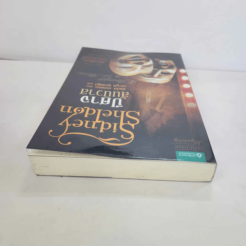 ปีศาจสันนิวาส - Sidney Sheldon ประมูล อุณหธูป แปล รูปที่ 5
