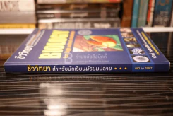 ชีววิทยา สำหรับม.ปลาย BIOLOGY for high school students รูปที่ 2