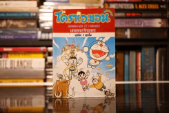 โดราเอมอน ชุดพิเศษ เล่ม 12 (จบในเล่ม) บุกอาณาจักรเมฆ รูปที่ 1