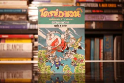 โดราเอมอน ชุดพิเศษ เล่ม 21 (จบในเล่ม) อัศวินแดนวิหค รูปที่ 1