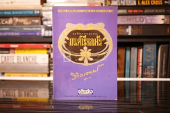 ชุดวิจิตรวรรณกรรม มนต์เรียกผัว เล่ม 8 - หลวงวิจิตรวาทการ รูปที่ 1