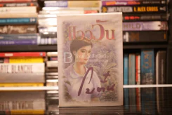 แวววัน - โบตั๋น รูปที่ 1