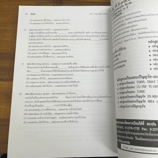 SAT Vocabulary รูปที่ 9
