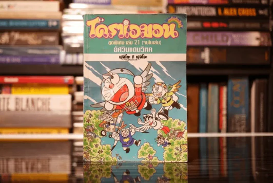 โดราเอมอน ชุดพิเศษ เล่ม 21 (จบในเล่ม) อัศวินแดนวิหค รูปที่ 1