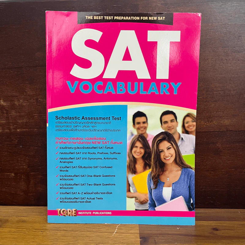 SAT Vocabulary รูปที่ 1