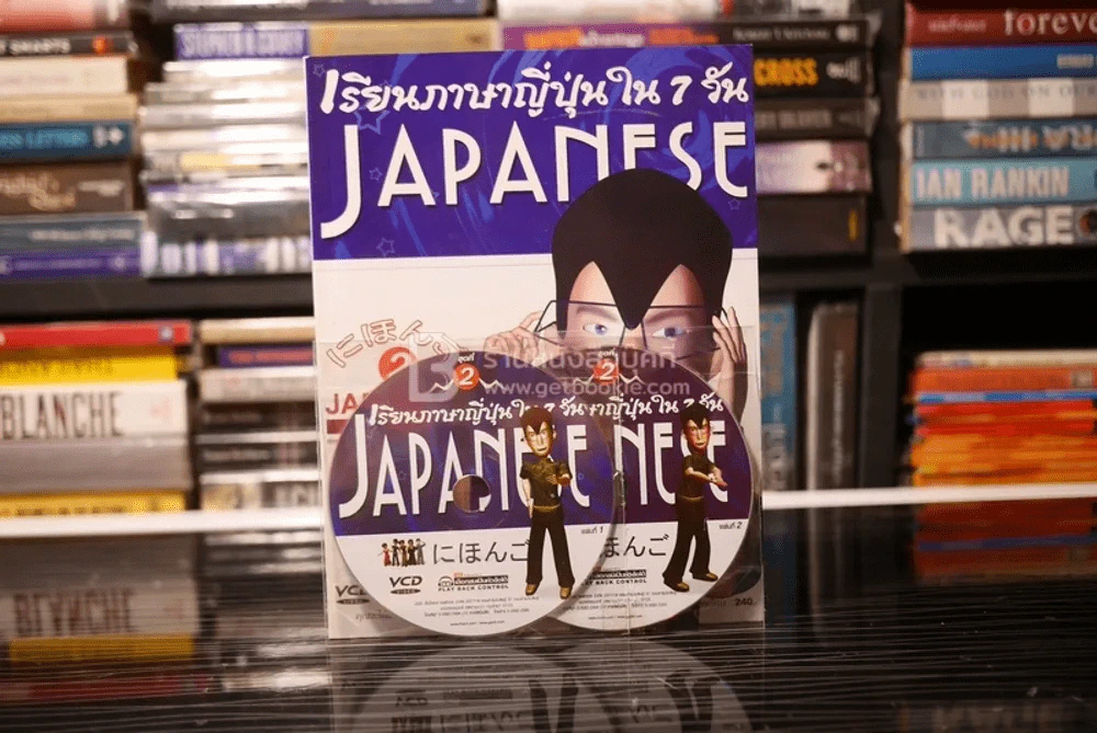 เรียนภาษาญี่ปุ่นใน 7 วัน เล่ม 2 (พร้อมซีดี) รูปที่ 1