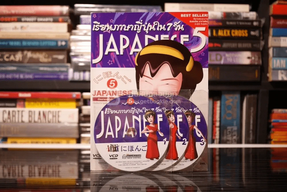 เรียนภาษาญี่ปุ่นใน 7 วัน เล่ม 5 (พร้อมซีดี) รูปที่ 1