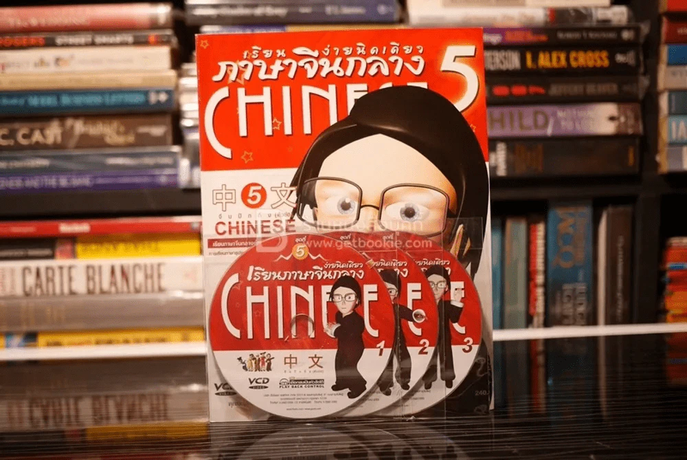 เรียนภาษาจีนกลาง ง่ายนิดเดียว เล่ม 5 (พร้อมซีดี) รูปที่ 1