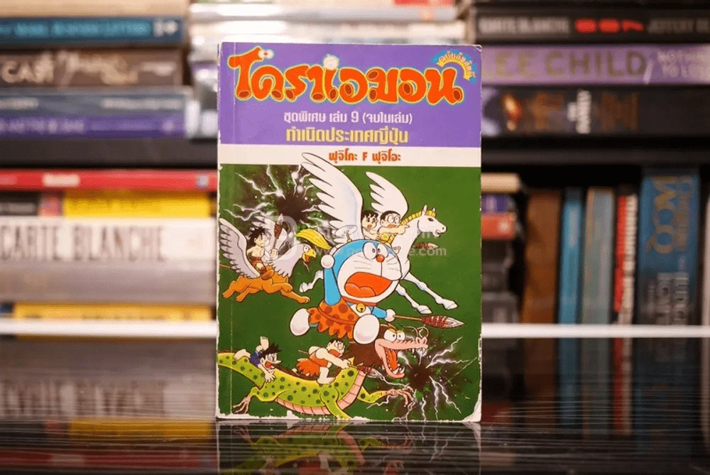 โดราเอมอน ชุดพิเศษ เล่ม 9 (จบในเล่ม) กำเนิดประเทศญี่ปุ่น รูปที่ 1