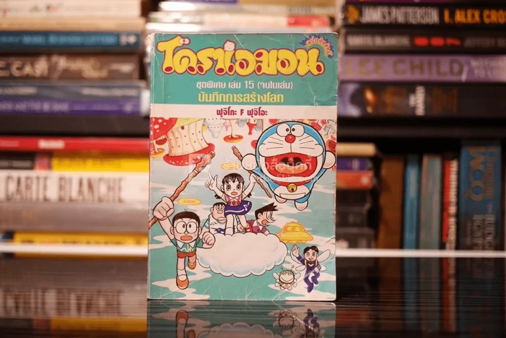 โดราเอมอน ชุดพิเศษ เล่ม 15 (จบในเล่ม) บันทึกการสร้างโลก รูปที่ 1