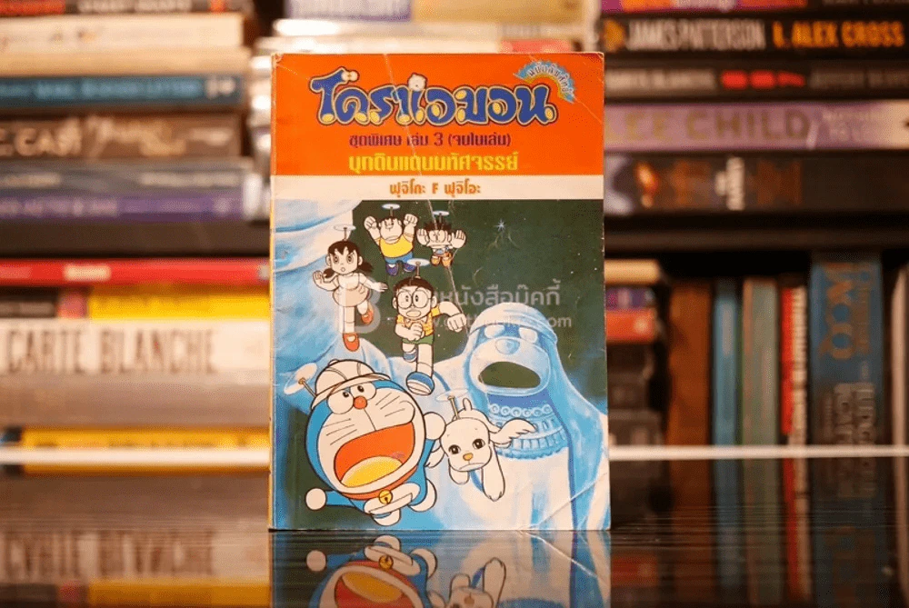 โดราเอมอน ชุดพิเศษ เล่ม 3 (จบในเล่ม) บุกดินแดนมหัศจรรย์ รูปที่ 1