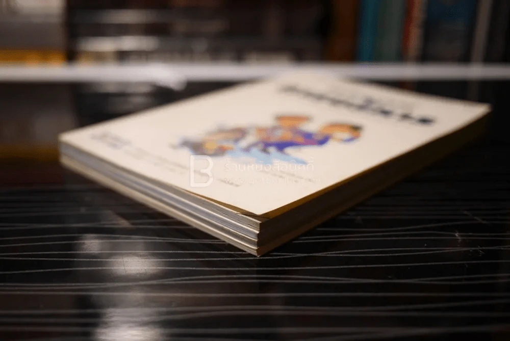กลยุทธ์การบริหาร เพื่อความเป็นนักธุรกิจที่ชาญฉลาด 4 เล่ม รูปที่ 4
