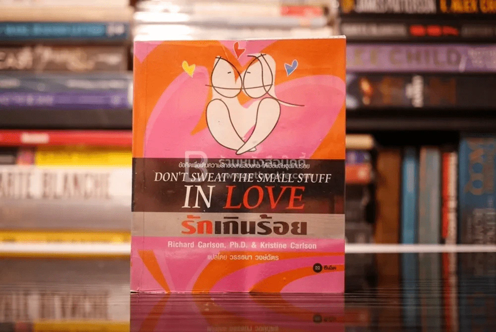 DON'T SWEAT THE SMALL STUFF IN LOVE รักเกินร้อย รูปที่ 1