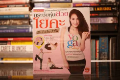 กระชับหุ่นสวยด้วยโยคะฝึกง่ายใน 7 วัน รูปที่ 1