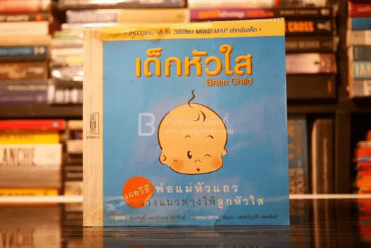 เด็กหัวใส Brain Child เผยวิธีพ่อแม่หัวแถม วางแนวทางให้ลูกหัวใส รูปที่ 1