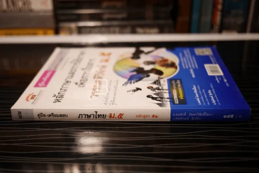 หลักภาษาและการใช้ภาษาเพื่อการสื่อสาร วรรณคดีวิจักษ์ ม.5 รูปที่ 2