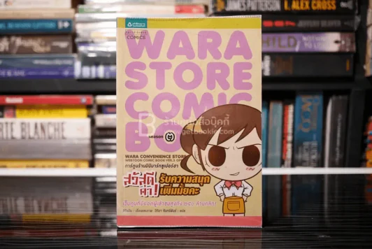 สวัสดีค่า! รับความสนุกเพิ่มมั้ยคะ Season 3 รูปที่ 1
