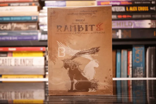 Rambits แรมบิทส์ รูปที่ 1