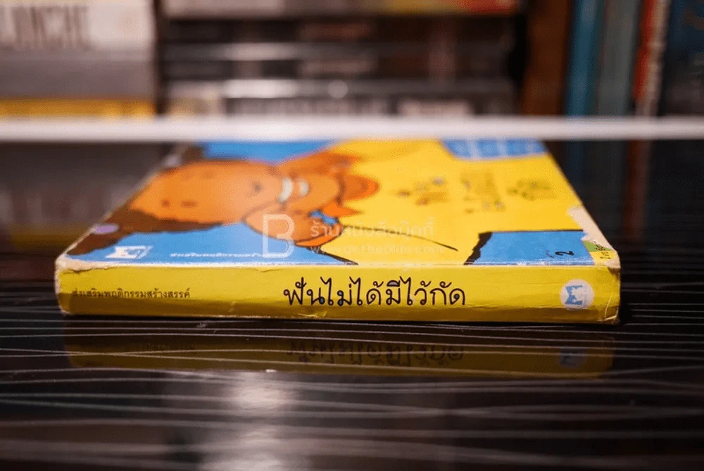ฟันไม่ได้มีไว้กัด รูปที่ 2