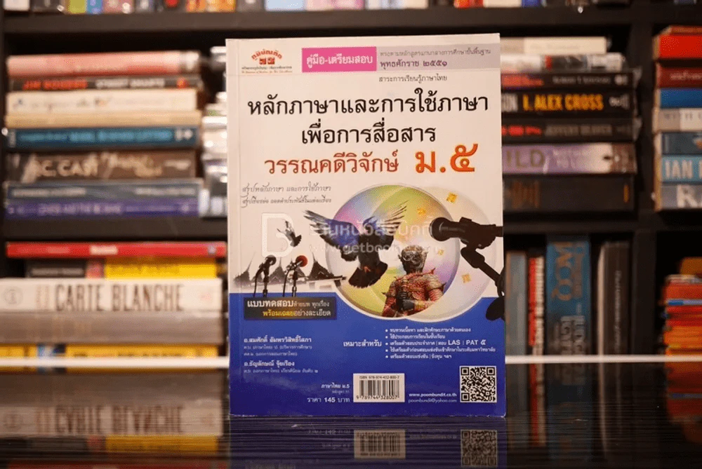 หลักภาษาและการใช้ภาษาเพื่อการสื่อสาร วรรณคดีวิจักษ์ ม.5 รูปที่ 1