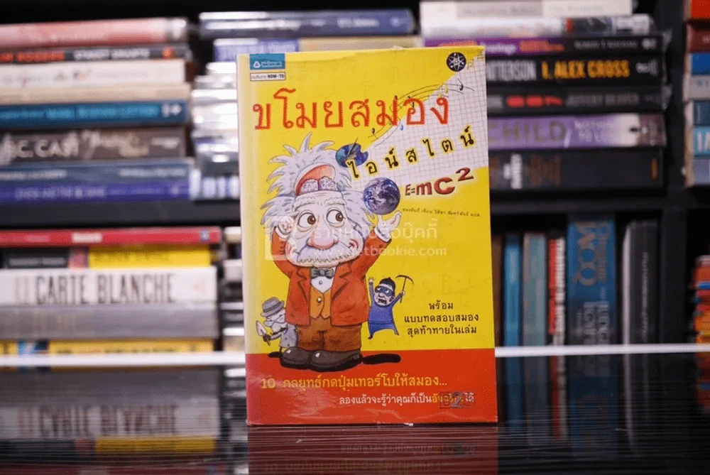 ขโมยสมองไอน์สไตน์ รูปที่ 1