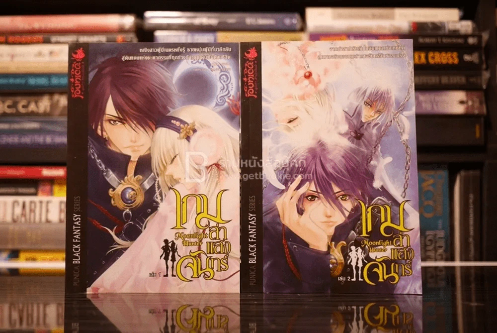 เกมล่าแสงจันทร์ เล่ม 1-2 รูปที่ 1