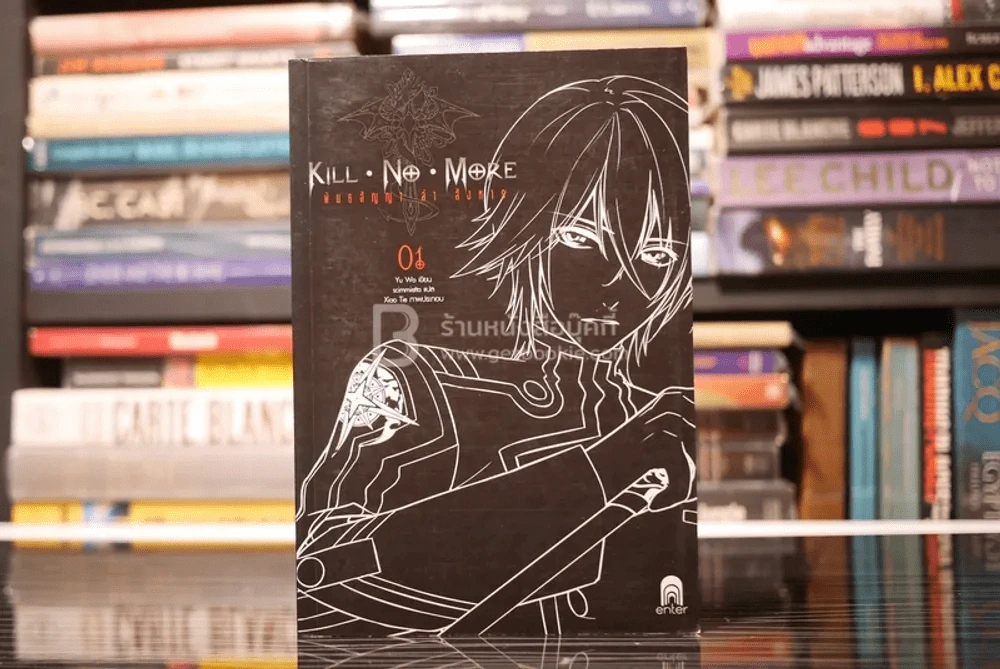 Kill No More พันธสัญญาล่าสังหาร เล่ม 1 รูปที่ 1