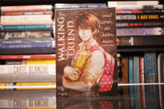 ซอมบี้น่ะเหรอ...อ๋อ! นั่นเพื่อนผมเอง Walking Friend - ราชานกฮูก รูปที่ 1