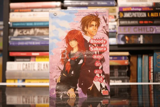 Bloody Sakura สะดุดรักสาวนักสู้ รูปที่ 1