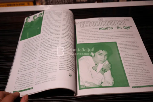 อาลัยรัก บิ๊ก D2B รูปที่ 5