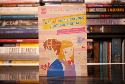 รักรสส้มของนายเส้นตรงกับยัยวงกลมขี้เหงา รูปที่ 1