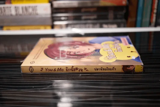 You & Me รักนี้อลวน - ปลาน้อยร้อยชั่ง รูปที่ 2