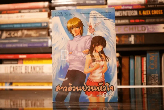 สาวอ้วนป่วนหัวใจ รูปที่ 1
