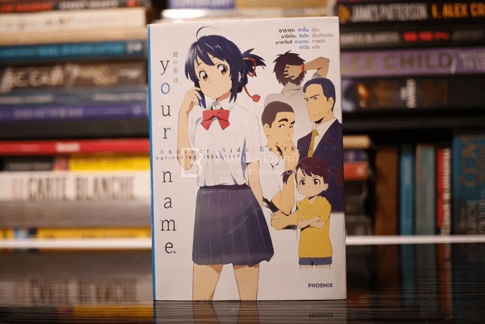 Your Name คือเธอ รูปที่ 1