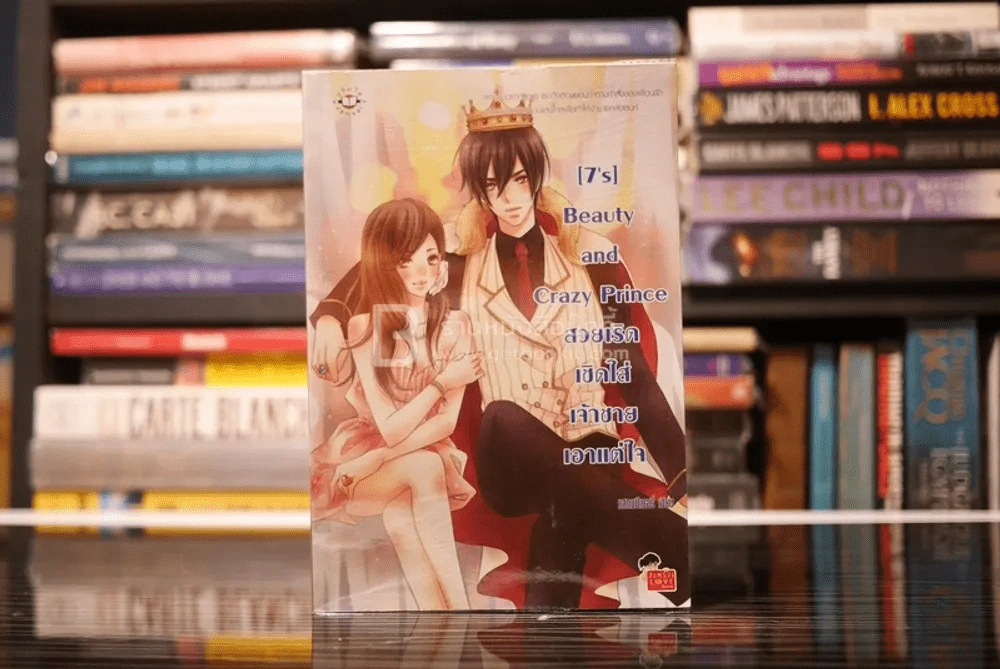 [7's] Beauty and Crazy Prince สวยเริดเชิดใส่เจ้าชายเอาแต่ใจ รูปที่ 1