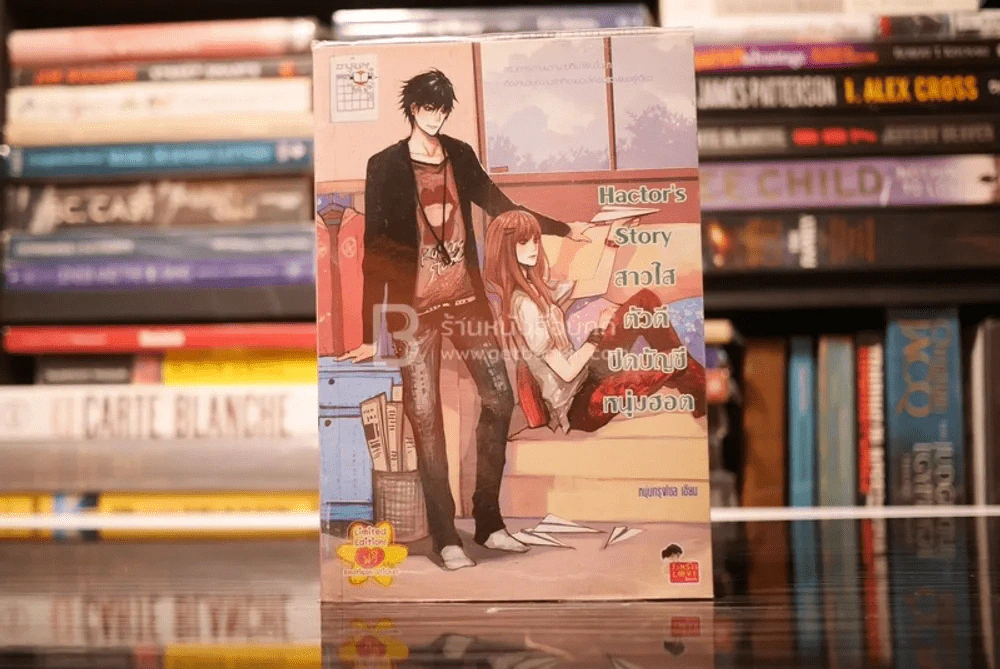 Hactor's Story สาวใสตัวดีปิดบัญชีหนุ่มฮอต รูปที่ 1