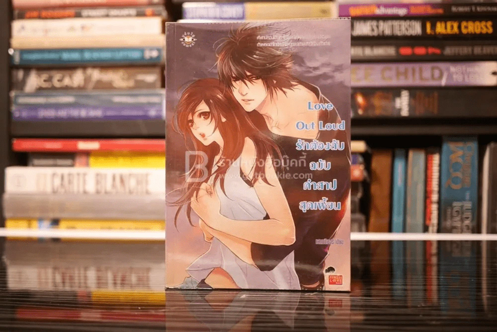 Love Out Loud รักต้องลับฉบับคำสาปสุดเพี้ยน รูปที่ 1