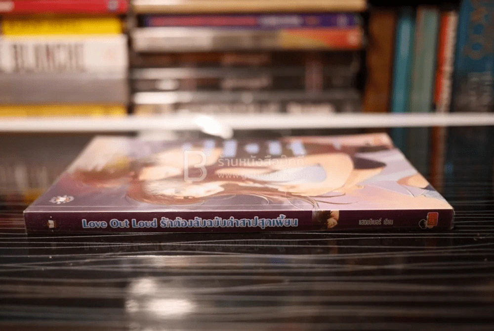 Love Out Loud รักต้องลับฉบับคำสาปสุดเพี้ยน รูปที่ 2