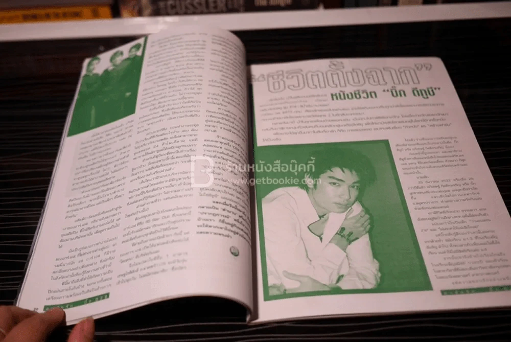 อาลัยรัก บิ๊ก D2B รูปที่ 5