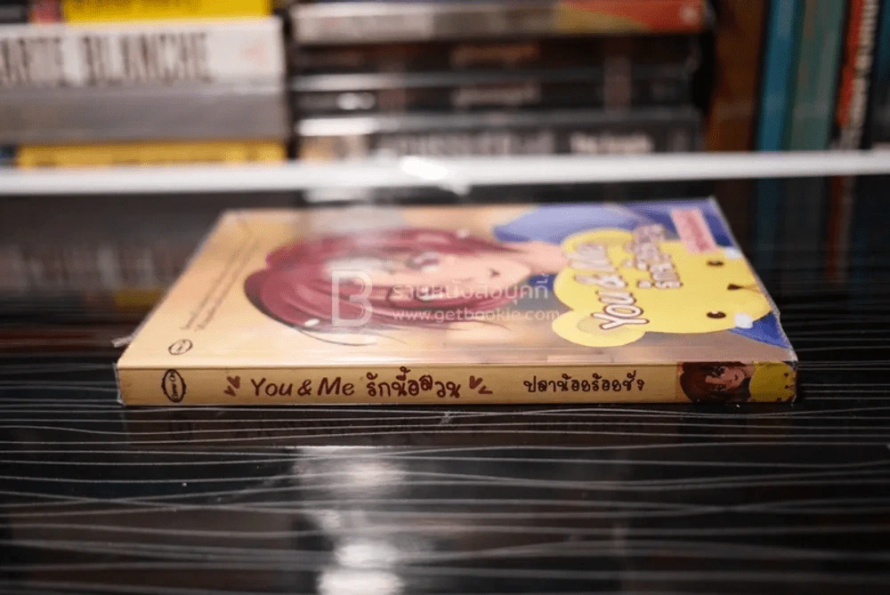 You & Me รักนี้อลวน - ปลาน้อยร้อยชั่ง รูปที่ 2