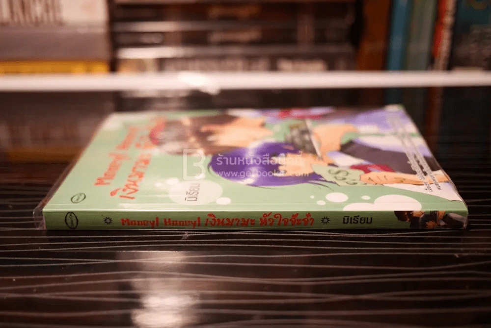 Money! Honey! เงินมามะ หัวใจจ๊ะจ๋า รูปที่ 2