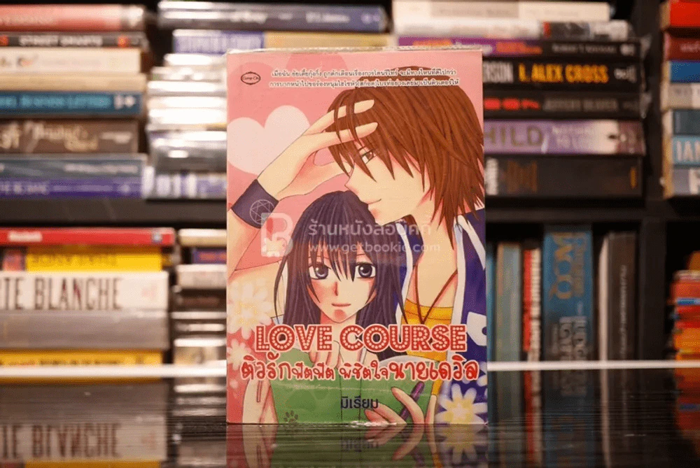 Love Course ติวรักฟิตฟิต พิชิตใจนายเดวิล รูปที่ 1