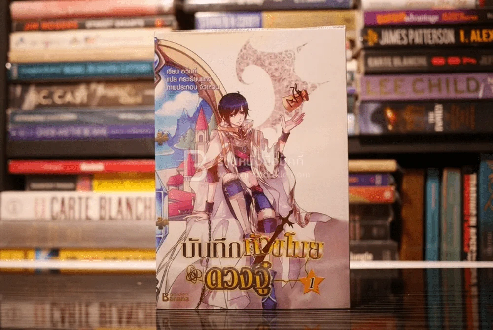 บันทึกหัวขโมยดวงจู๋ เล่ม 1 รูปที่ 1