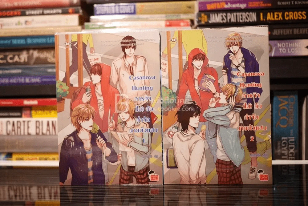 Casanova Hunting ภารกิจ(ไม่)ลับกำจัดนายตัวแสบ 2 เล่มจบ รูปที่ 1