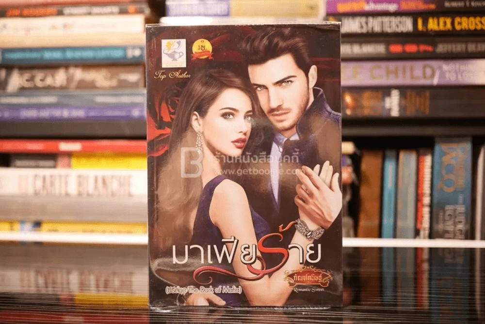 มาเฟียรัก - กัณฑ์กนิษฐ์ (สภาพดี) รูปที่ 1