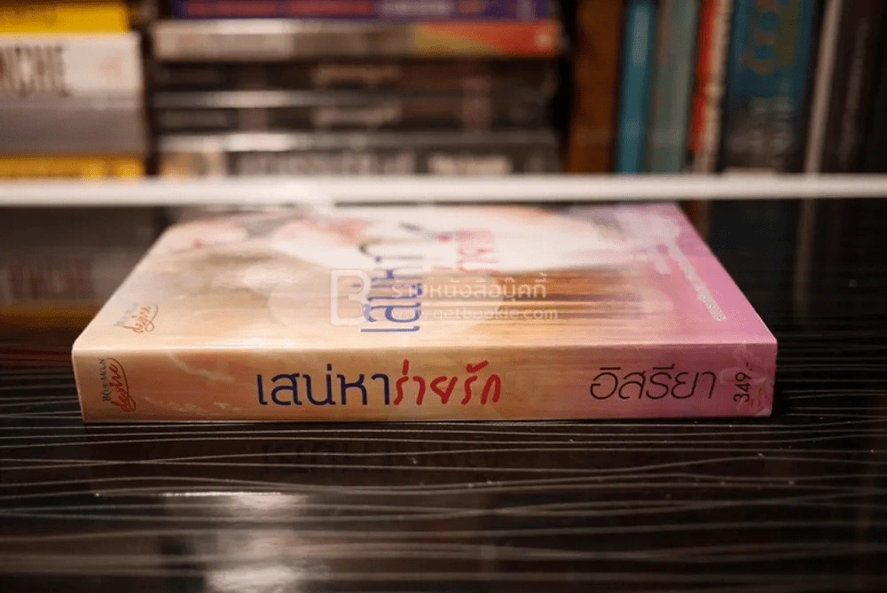 เสน่หาร่ายรัก - อิสรียา (สภาพดี) รูปที่ 2