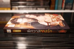 พิศวาสทาสรัก - กัณฑ์กนิษฐ์ (สภาพดี) รูปที่ 2