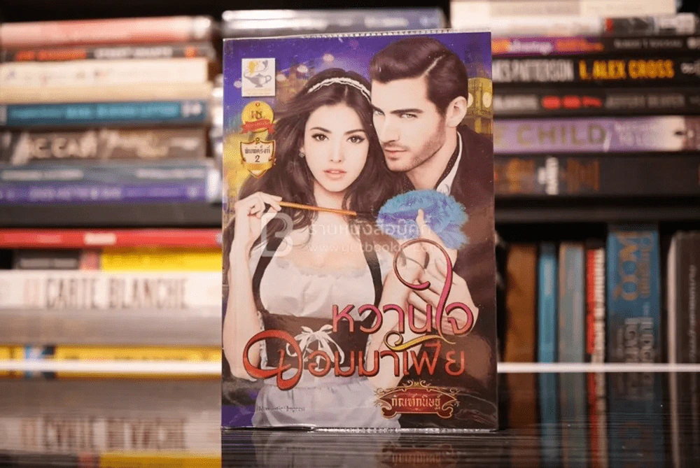 หวานใจจอมมาเฟีย - กัณฑ์กนิษฐ์ (สภาพดี) รูปที่ 1
