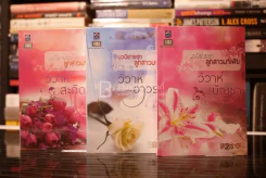 นวนิยายชุด ลูกสาวมาเฟีย 3 เล่ม (สภาพดี) รูปที่ 1