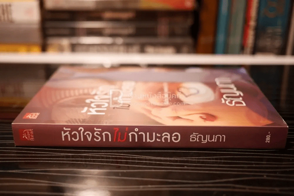 หัวใจรักไม่กำมะลอ - ธัญนภา (สภาพดี) รูปที่ 2